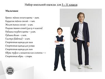 Школьная форма 2020-2021